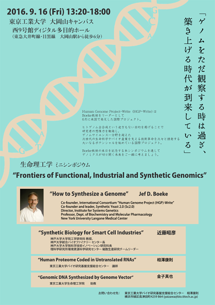 生命理工学ミニシンポジウム "Frontiers of Functional, Industrial and Synthetic Genomics" ポスター