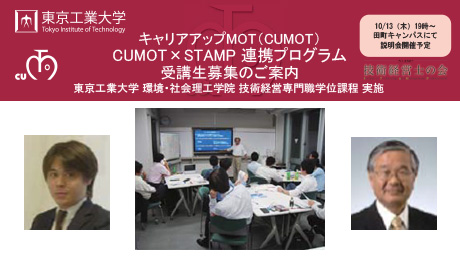 キャリアアップMOT「CUMOT×STAMP連携プログラム」開講のお知らせ