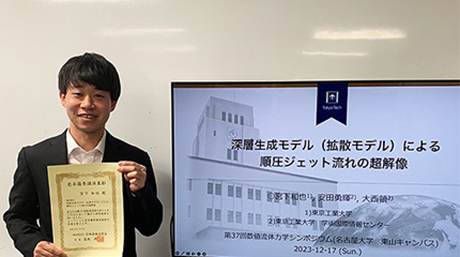 宮下和也さん（大西研究室 M2）が第37回数値流体力学シンポジウムにて若手優秀講演表彰を受賞