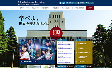Tokyo Tech Admissions (Japanese)