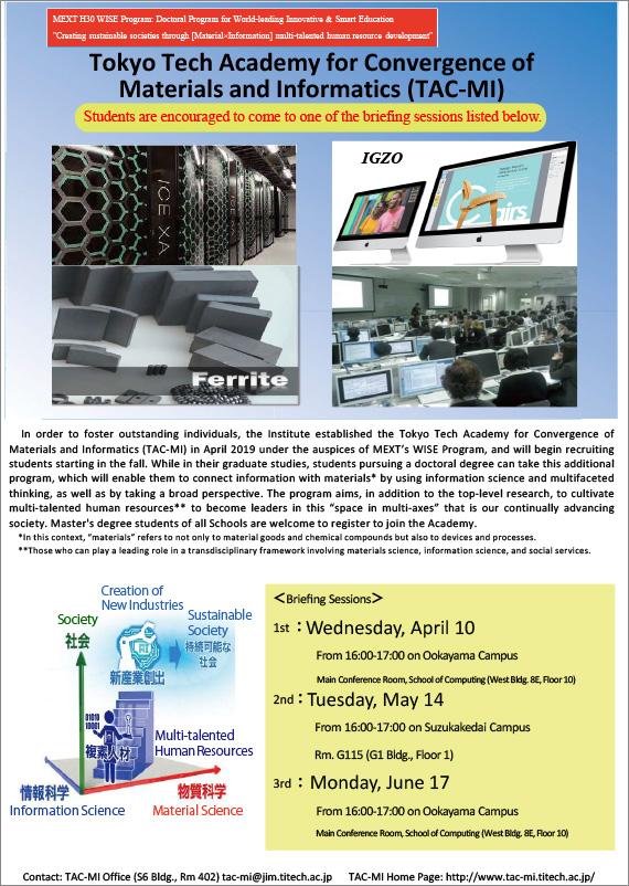 Tokyo Tech Academy for Convergence of Materials and Informatics Briefing Sessions flyer