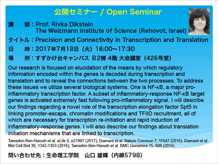 Precision and Connectivity in Transcription and Translation flyer (Japanese)