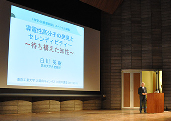 Special lecture by Dr. Hideki Shirakawa at 70th Anniversary Hall