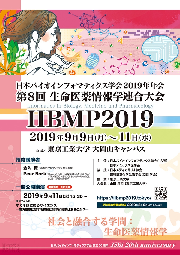 日本バイオインフォマティクス学会2019年年会・第8回生命医薬情報学連合大会（IIBMP2019）ポスター