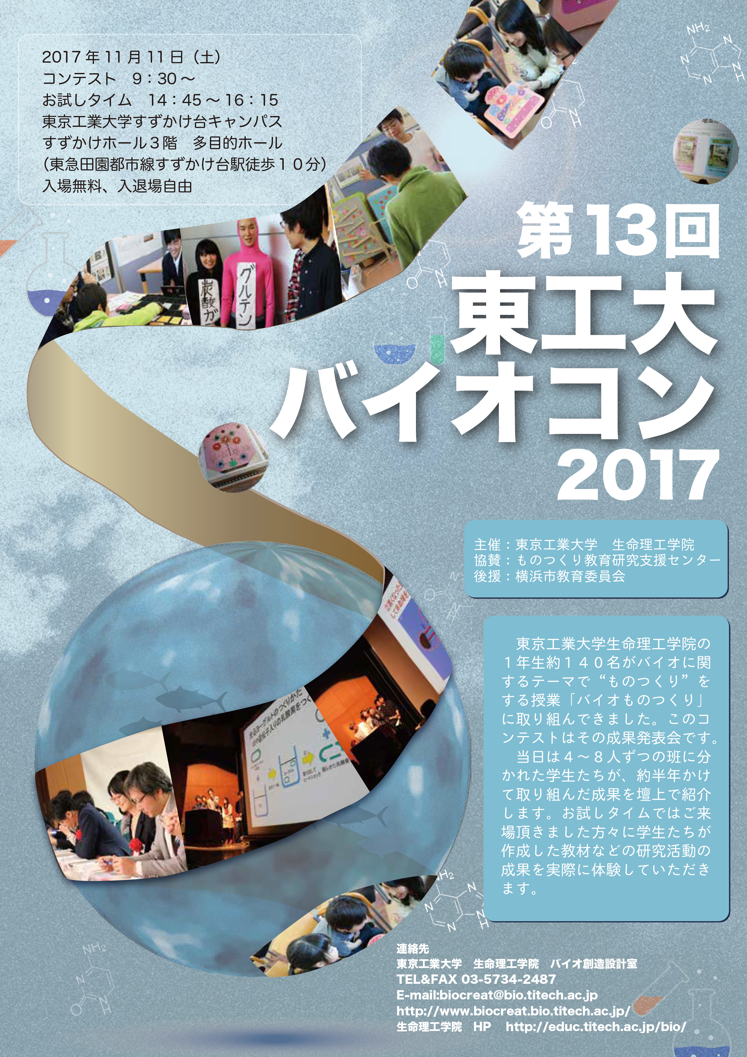 第13回 東工大バイオコン2017 ポスター