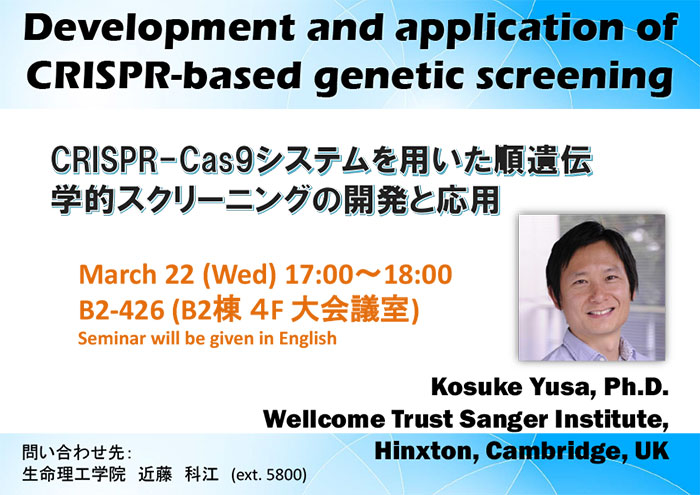 CRISPR-Cas9システムを用いた順遺伝学的スクリーニングの開発と応用 ポスター
