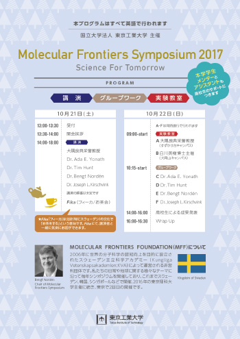 Molecular Frontiers Symposium 2017 ～Science For Tomorrow～ ポスター裏