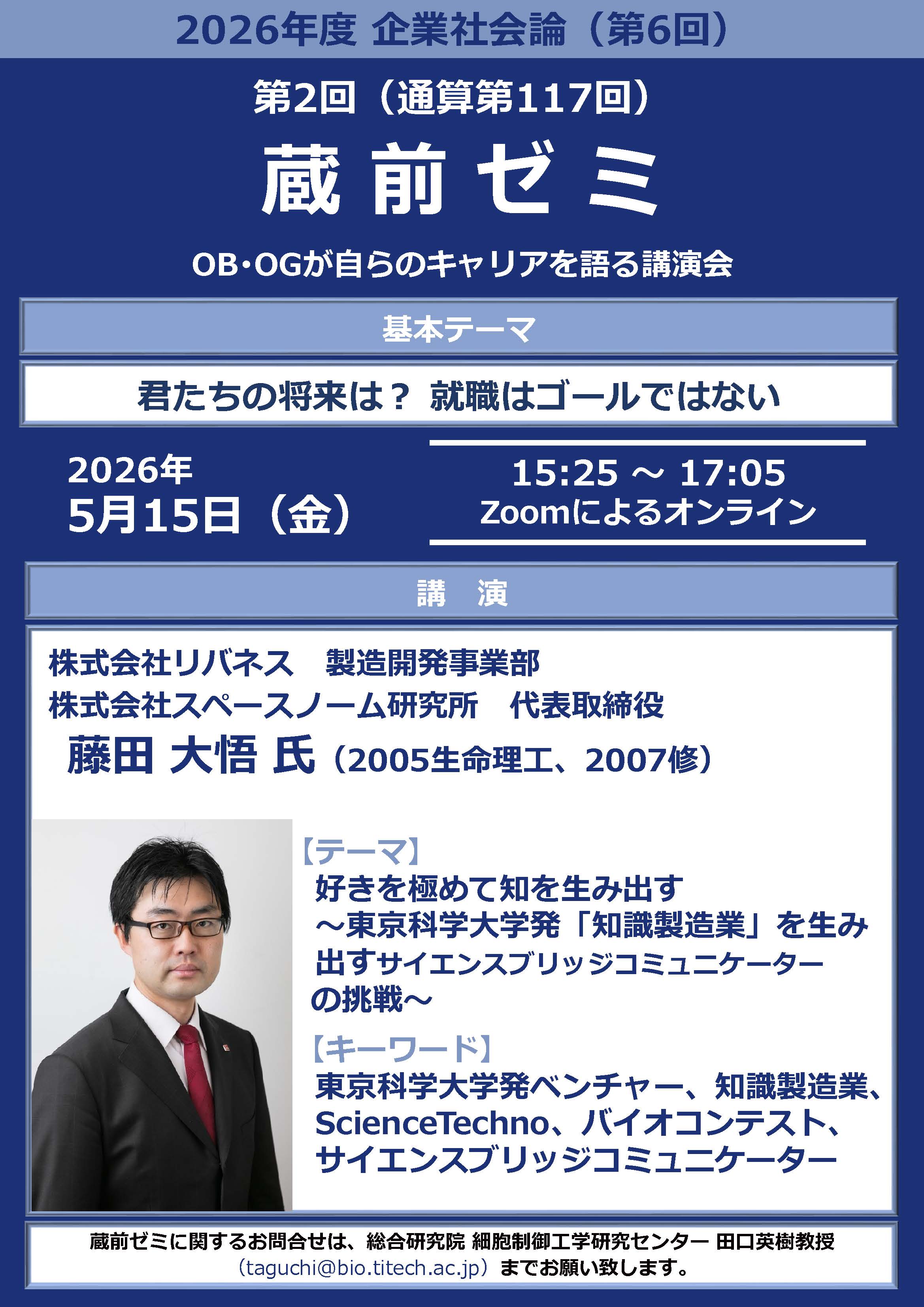 2026年度第1回蔵前ゼミ ポスター