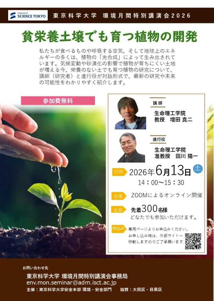 環境月間特別講演会2026