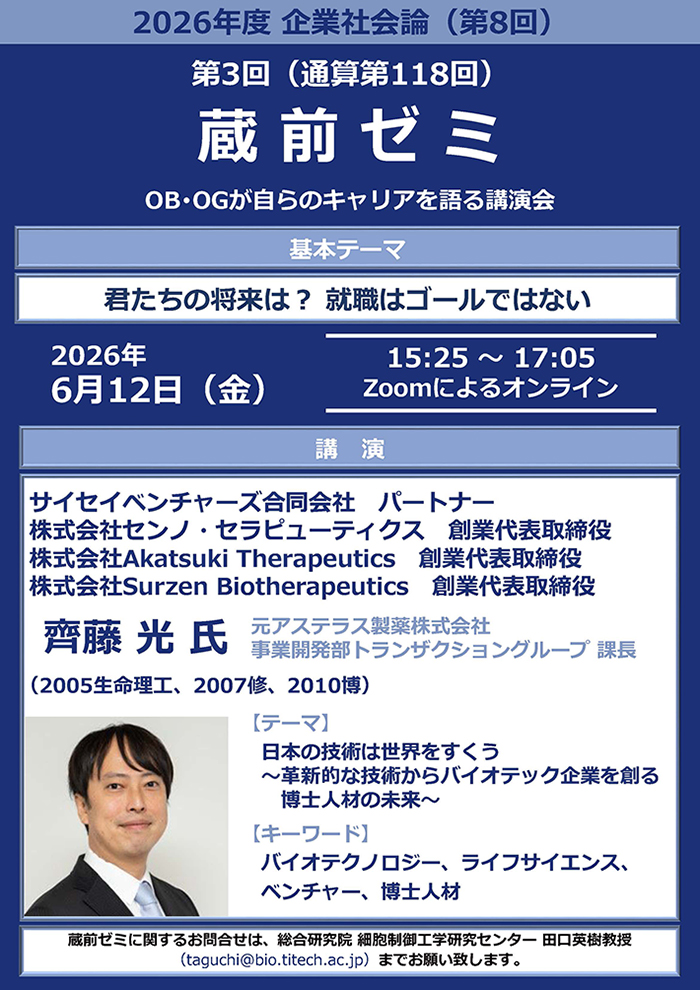 2026年度第3回蔵前ゼミ ポスター