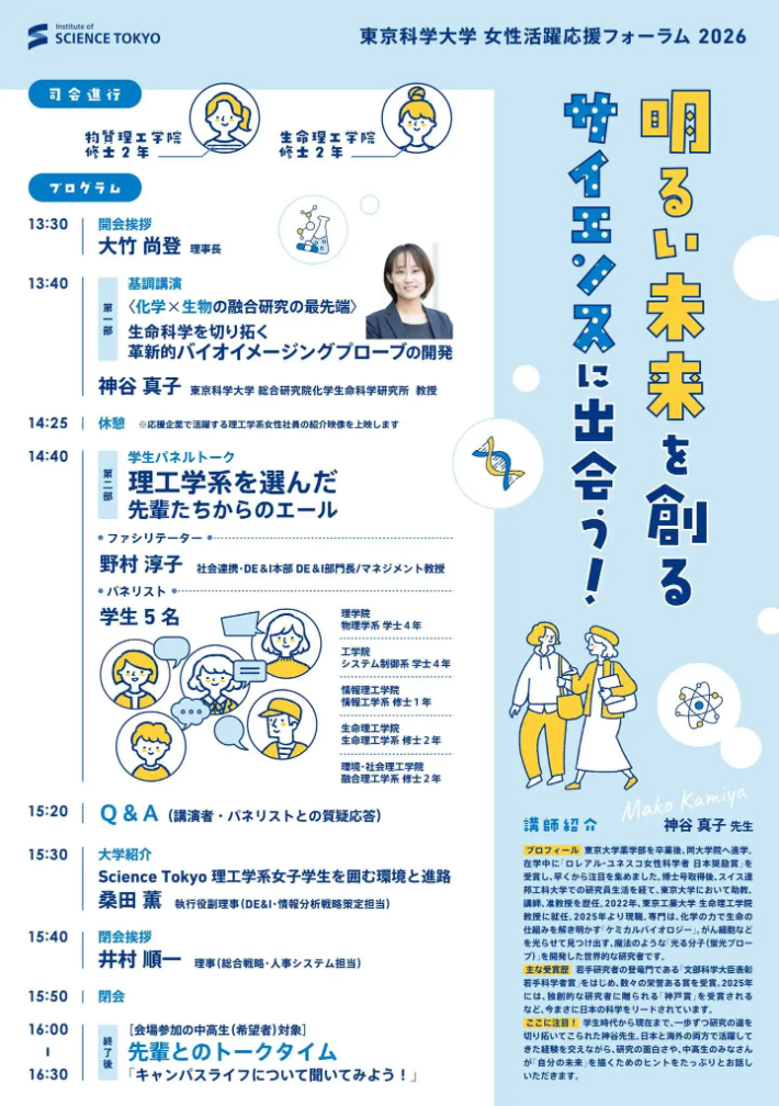 女性活躍応援フォーラム2026チラシ裏