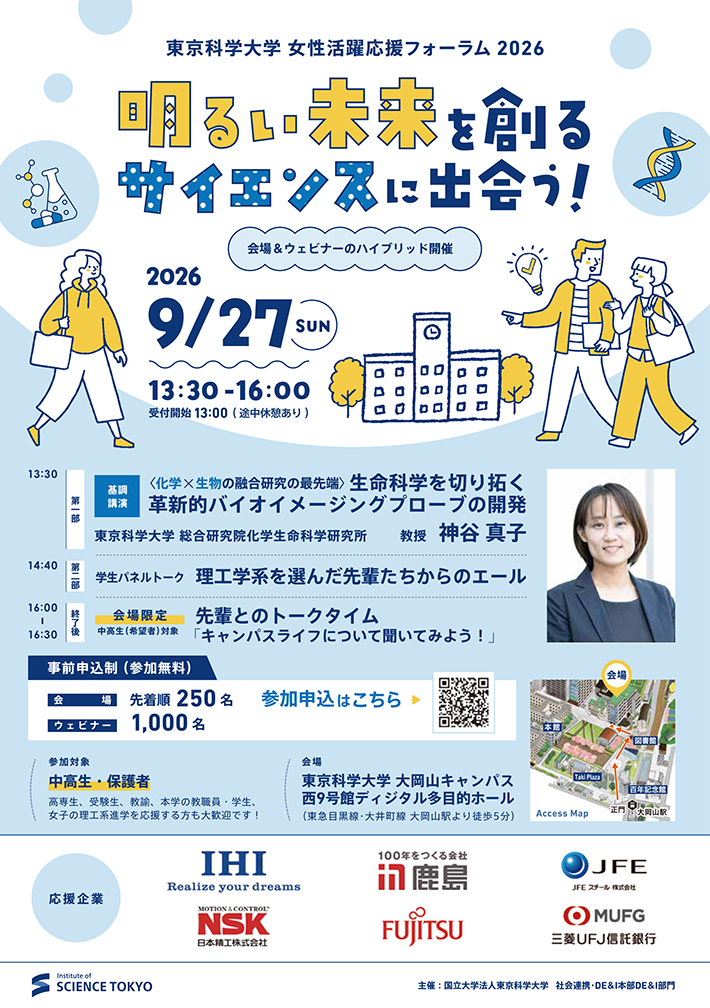 女性活躍応援フォーラム2026チラシ表