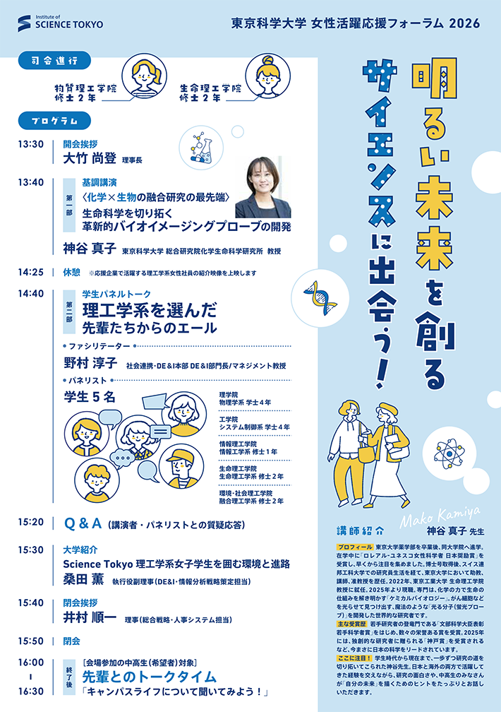 女性活躍応援フォーラム2026チラシ裏
