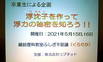 東工大卒業生の理科教室「くらりか」による浮沈子の実験を説明するスライド