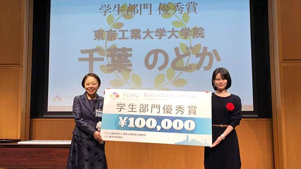 千葉のどかさんが横浜ビジネスグランプリ学生部門で優秀賞受賞
