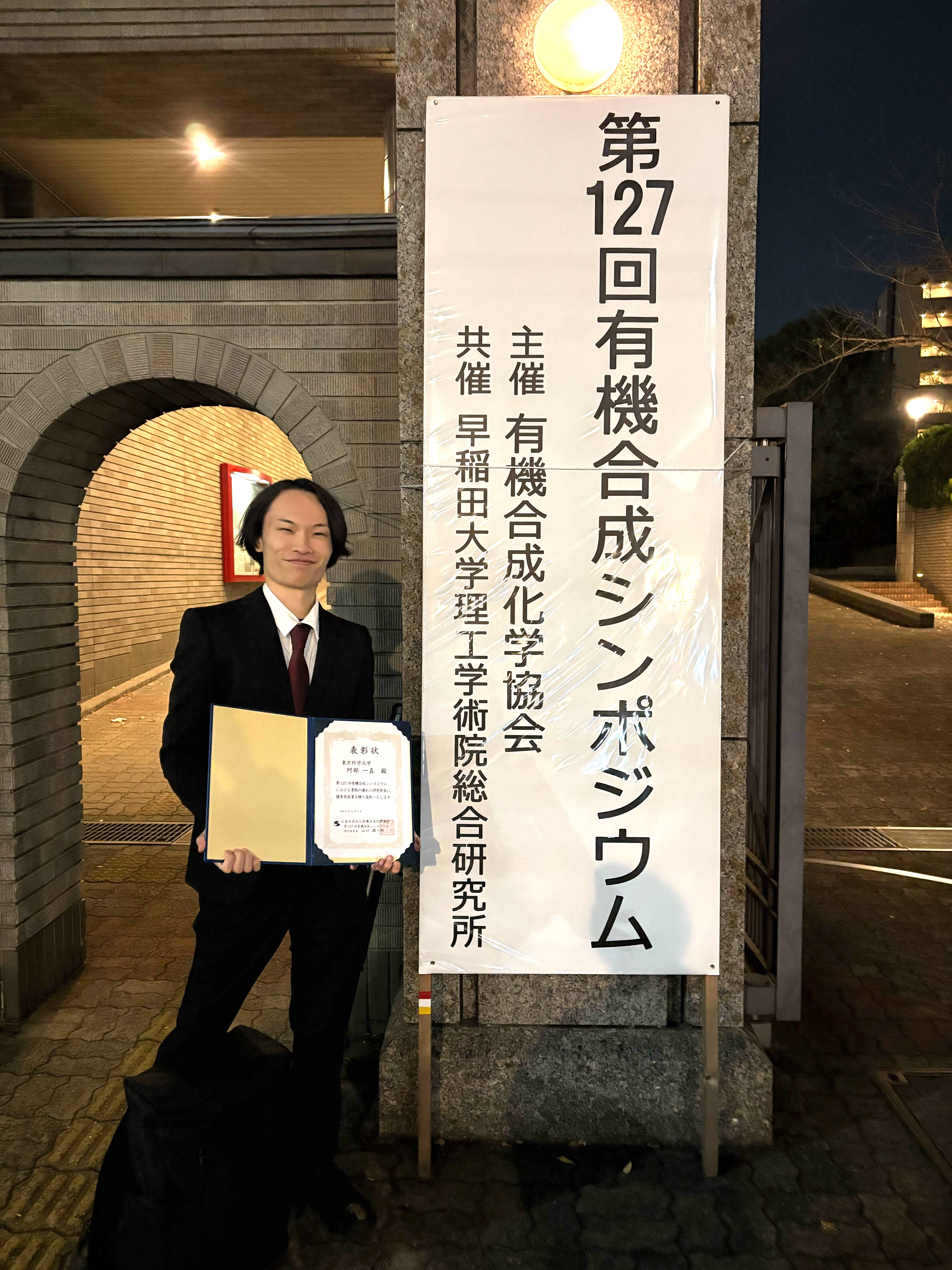 受賞した阿部さん