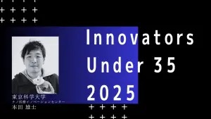 本田雄士助教が国際アワード「Innovators Under 35 Japan 2025」を受賞