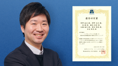 菅野佑介助教らが化学とマイクロ・ナノシステム学会 第53回研究会において優秀研究賞を受賞