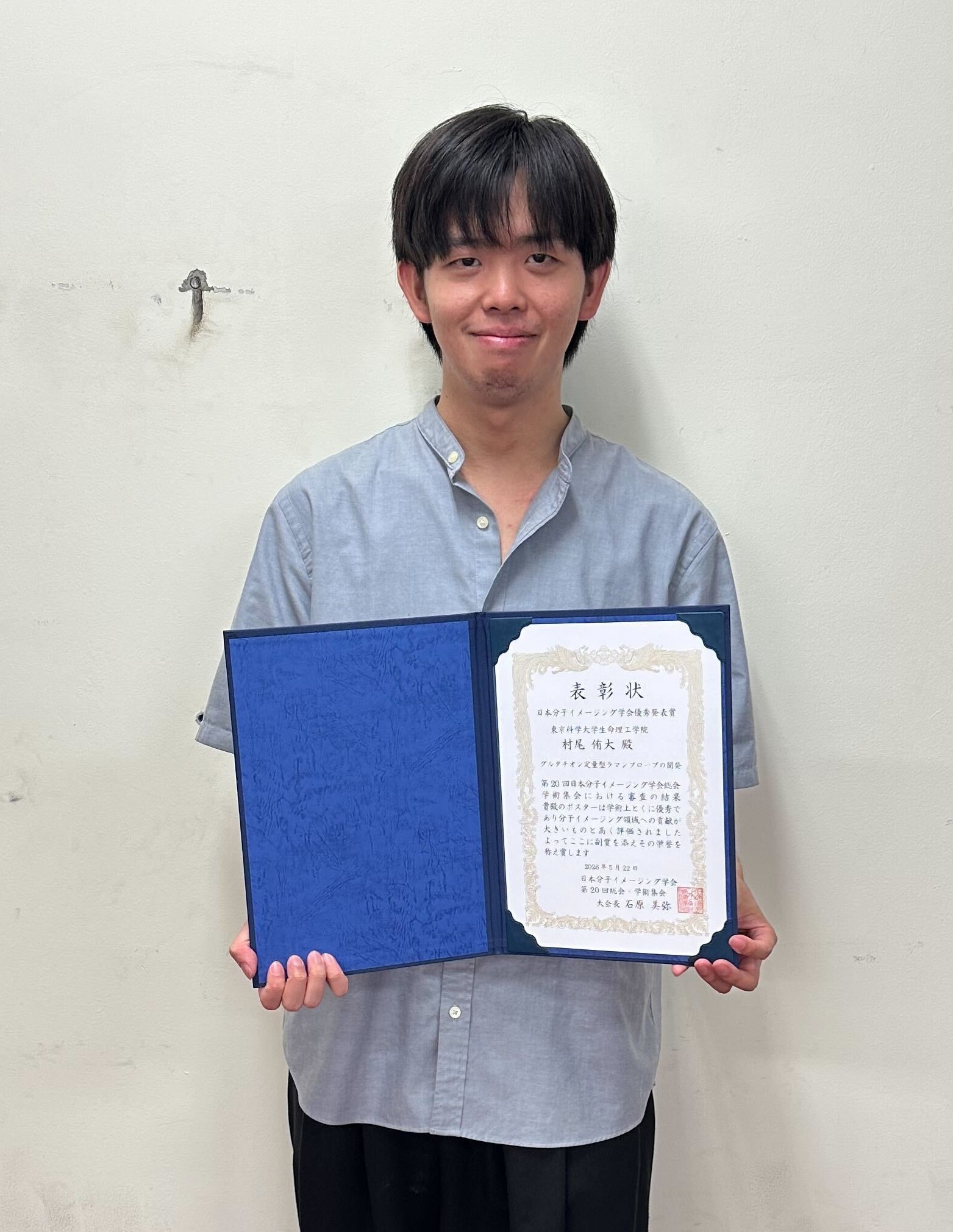 優秀発表賞を受賞した村尾侑大さん