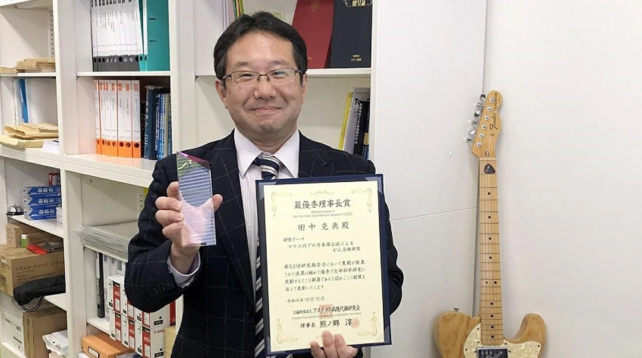 田中克典教授がアステラス病態代謝研究会の「2022年度最優秀理事長賞」を受賞