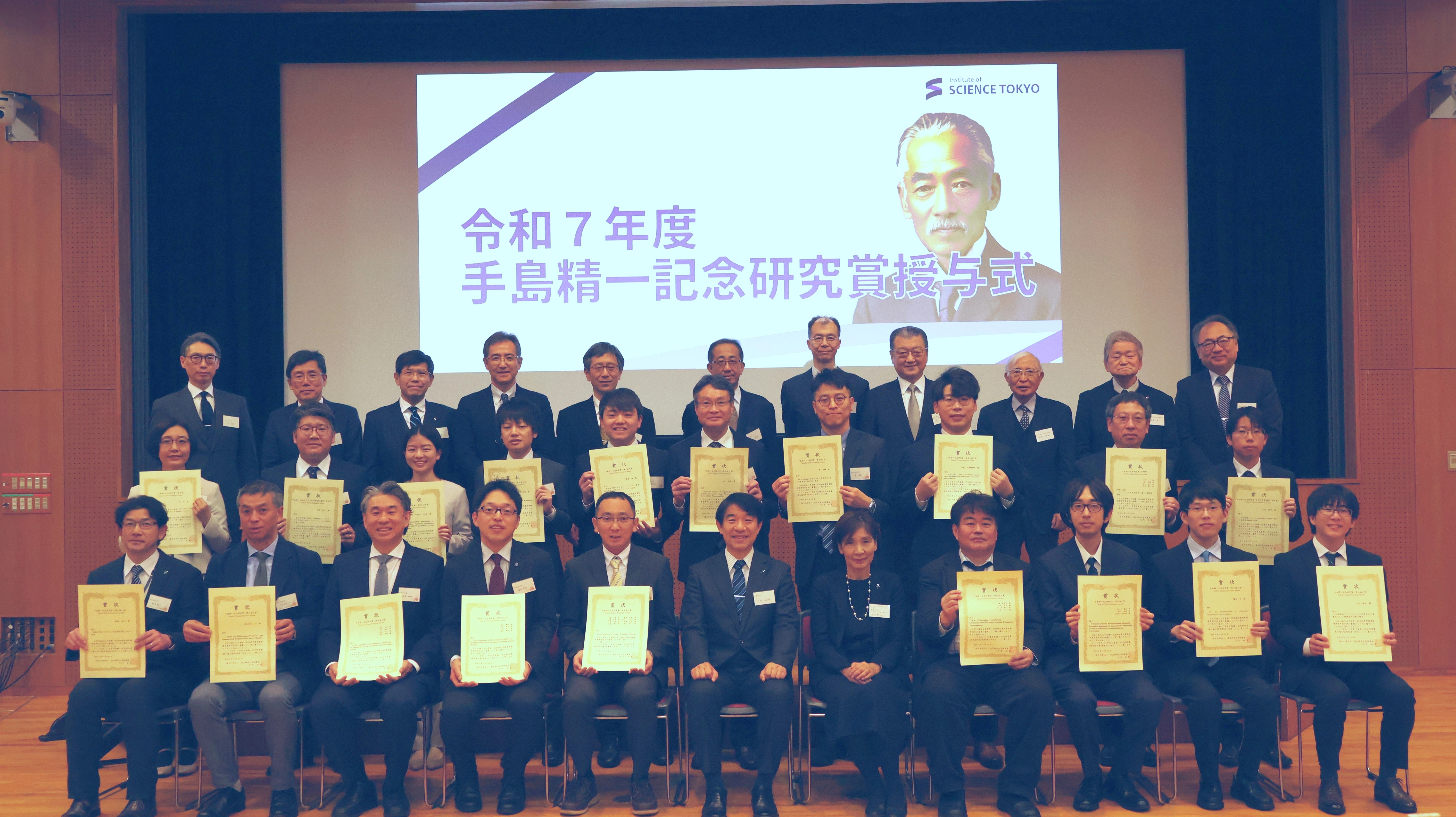 令和7年度 手島精一記念研究賞の受賞者決定