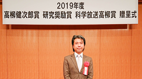 岡田健一教授が高柳健次郎業績賞を受賞