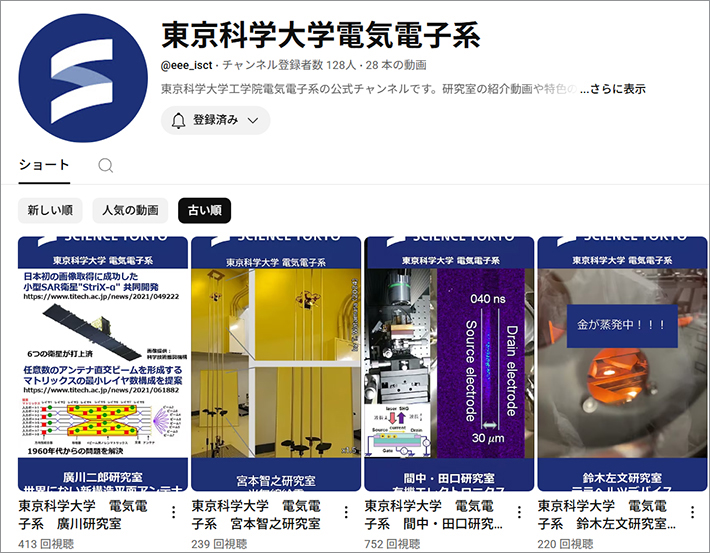 東京科学大学工学院電気電子系の公式Youtubeチャンネル
