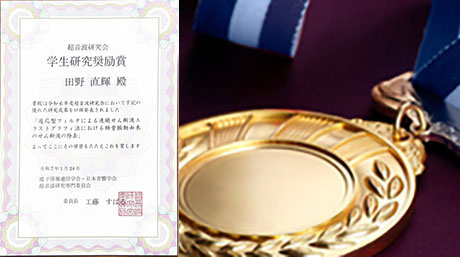 田原研究室の田野直輝さん（電気電子系 D2）が超音波研究会 学生研究奨励賞を受賞