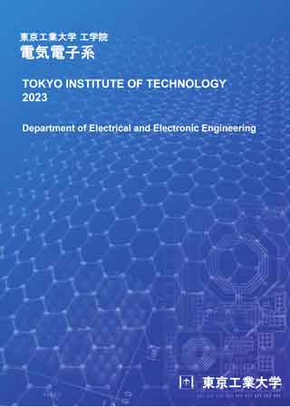 工学院電気電子系パンフレット2023
