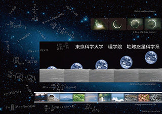 地球惑星科学系パンフレット2026版
