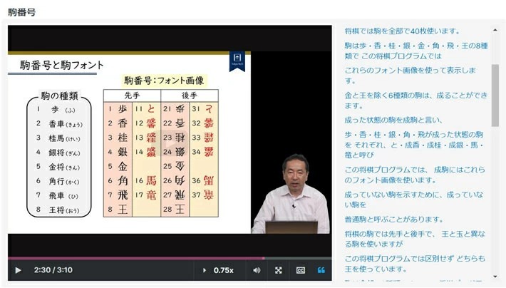 髙橋教授の「将棋で学ぶプログラミング基礎」