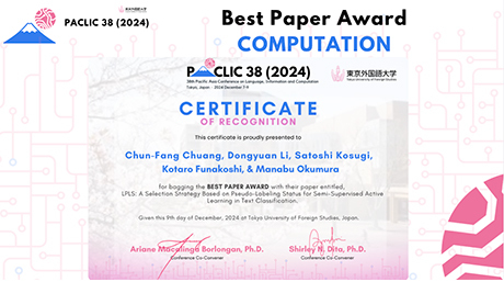 奥村・船越研究室の修士課程研究が国際学術会議でBest Paper Awardを受賞