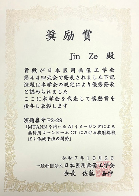 JAMIT the Distinguished Achievement Award Certificate