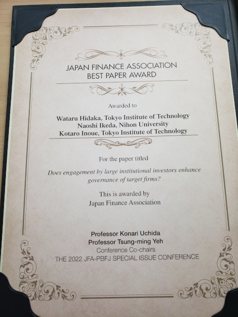 Japan Finance Association Best Paper Awardの賞状