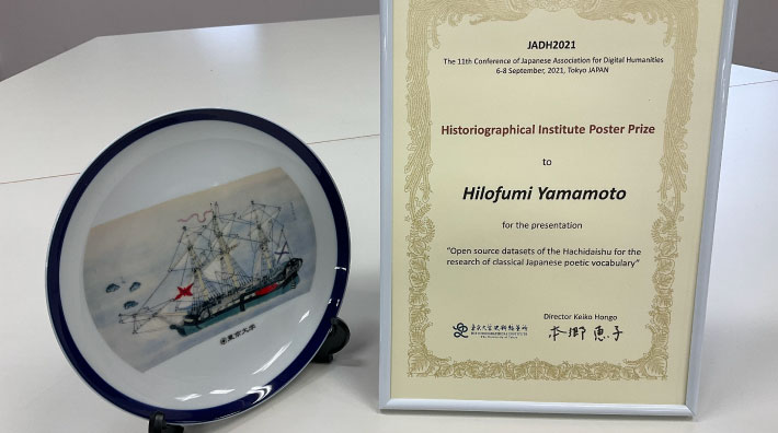 Professor Yamamoto and his colleagues received the Digital Humanities Historical Institute Poster Award from the University of Tokyo