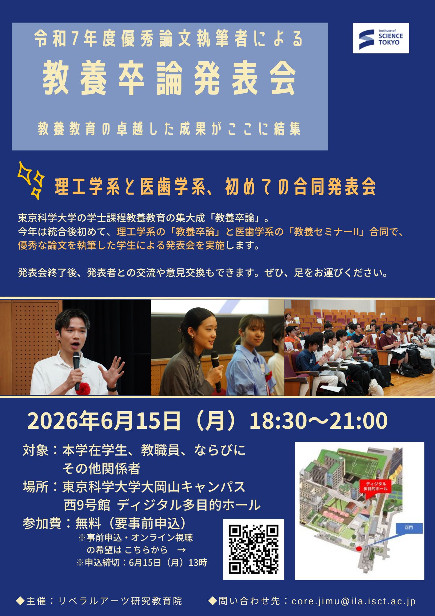 教養卒論発表会
