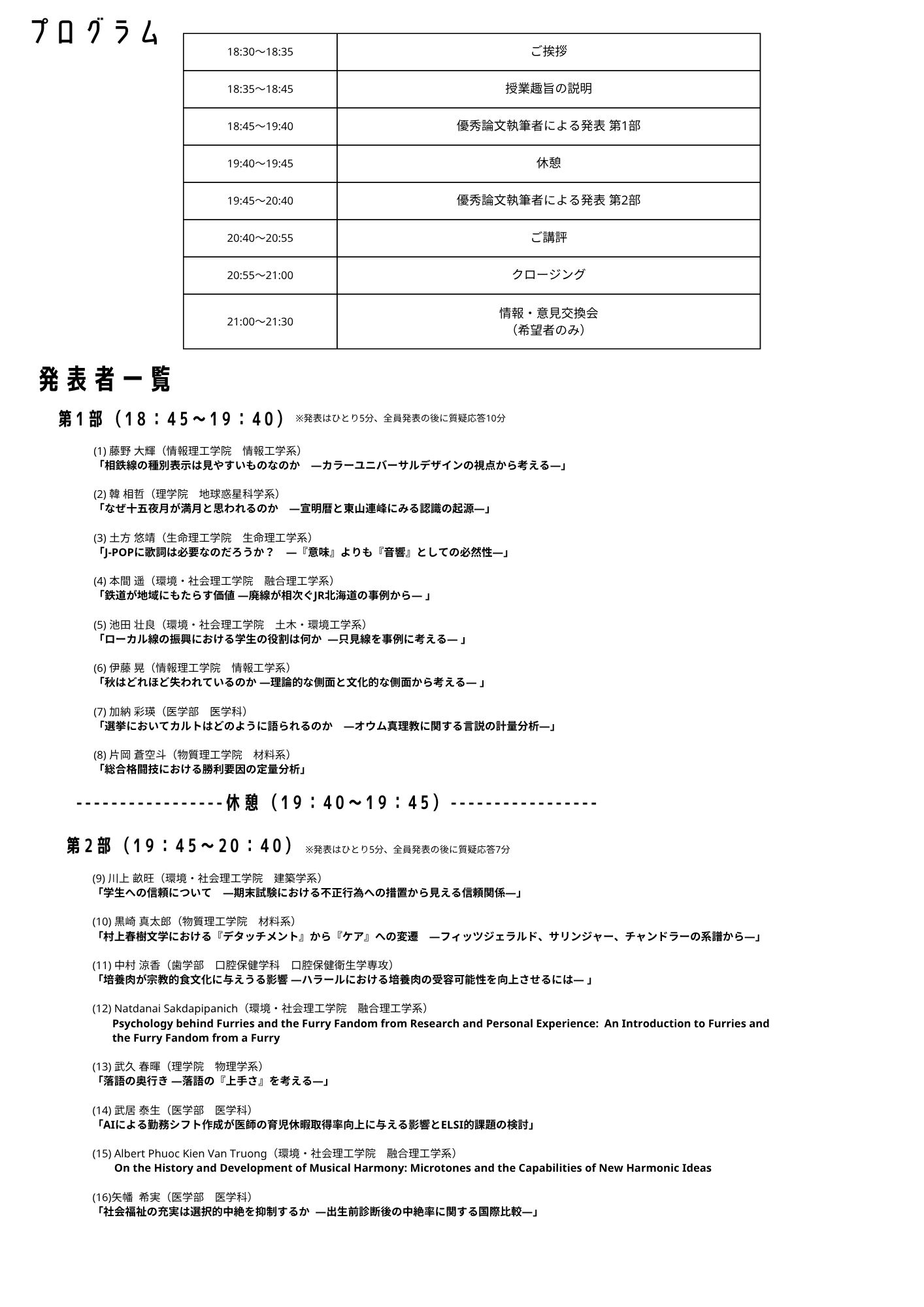教養卒論発表会
