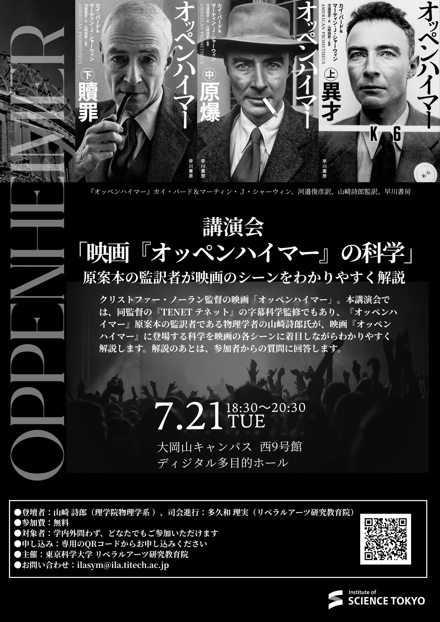 講演会「『オッペンハイマー』の科学」