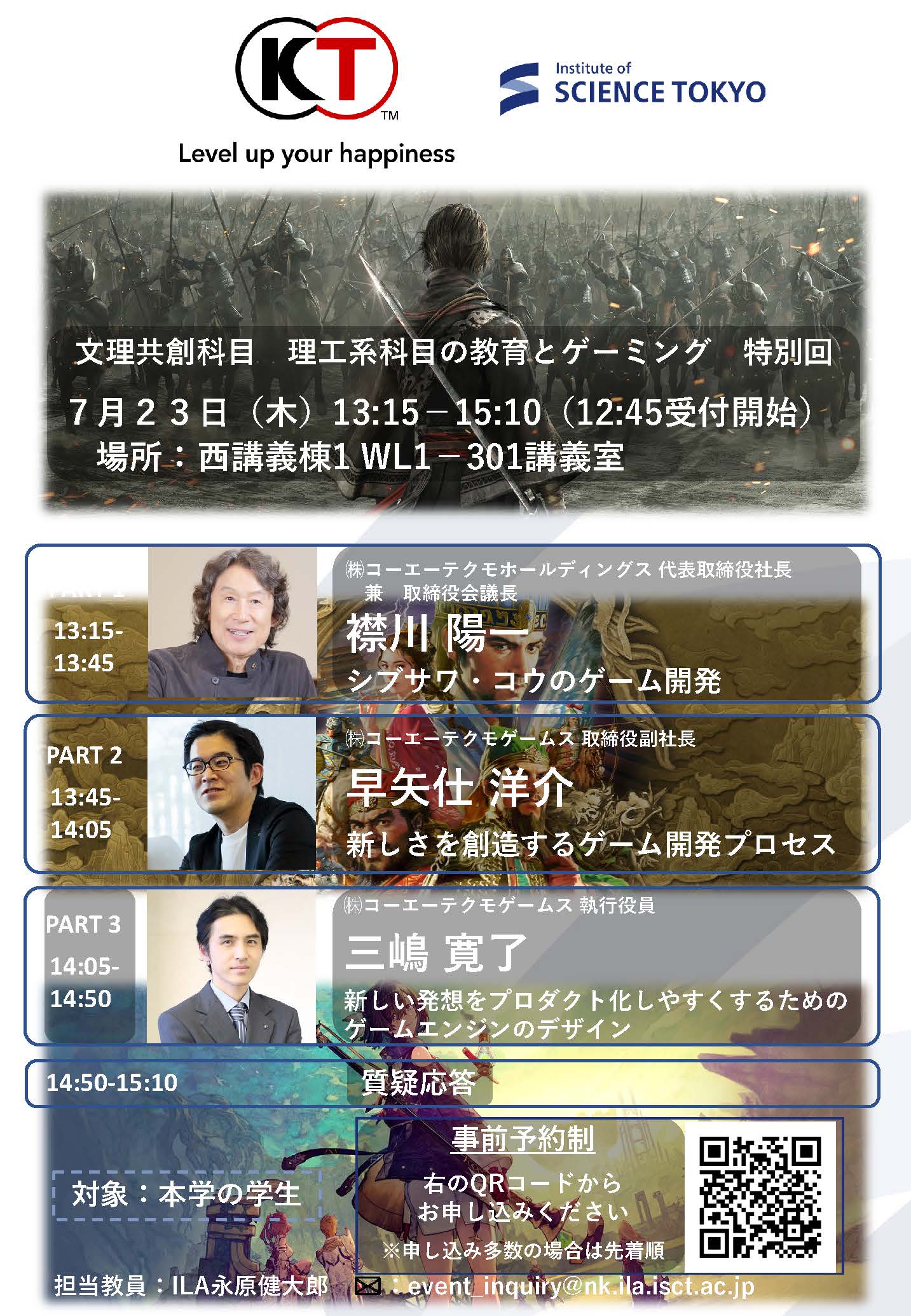 文理共創科目　特別回　「理工系科目の教育とゲーミング」