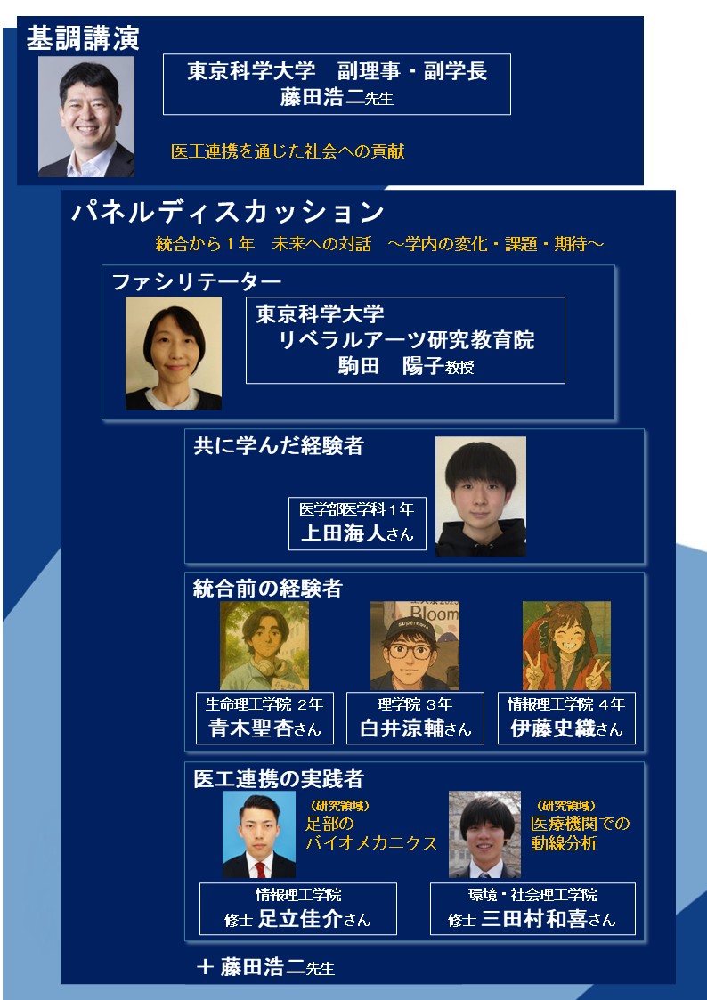 「蔵前立志セミナー」（特別回）