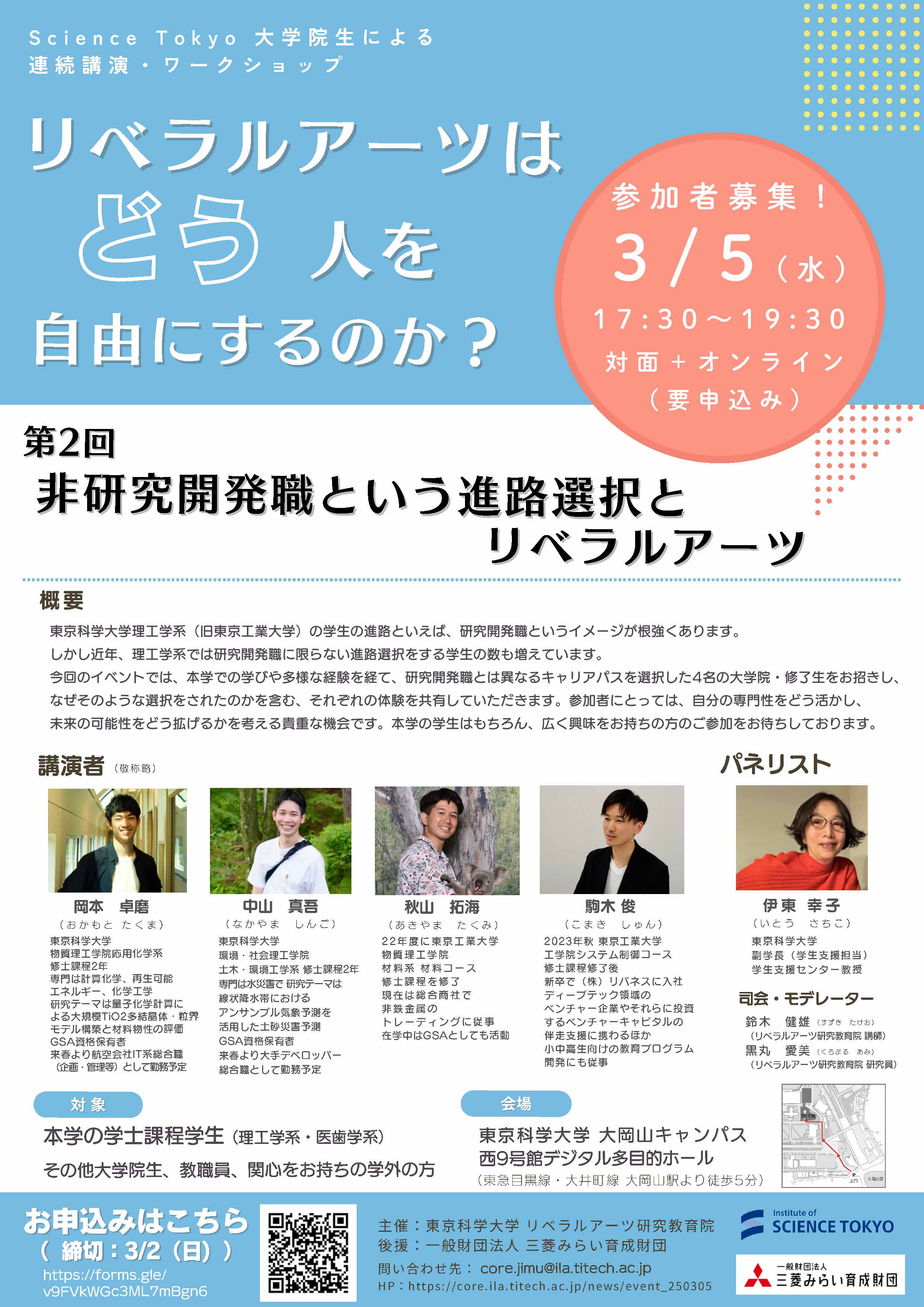 大学院生による連続講演・ワークショップ