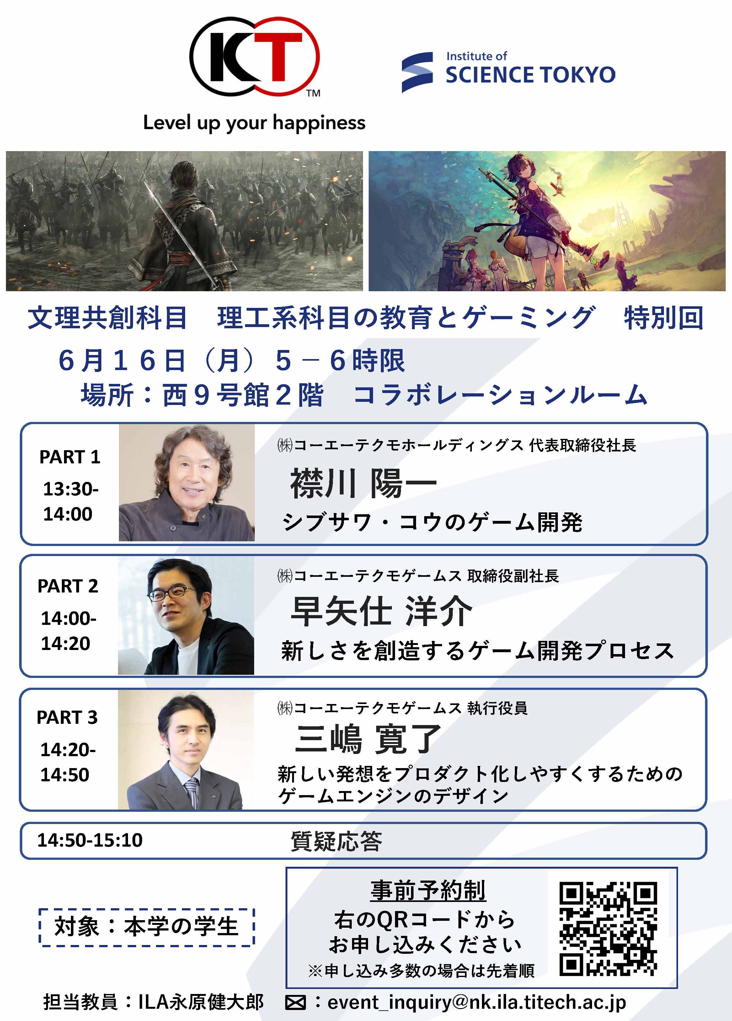 株）コーエーテクモホールディングス 特別講演会