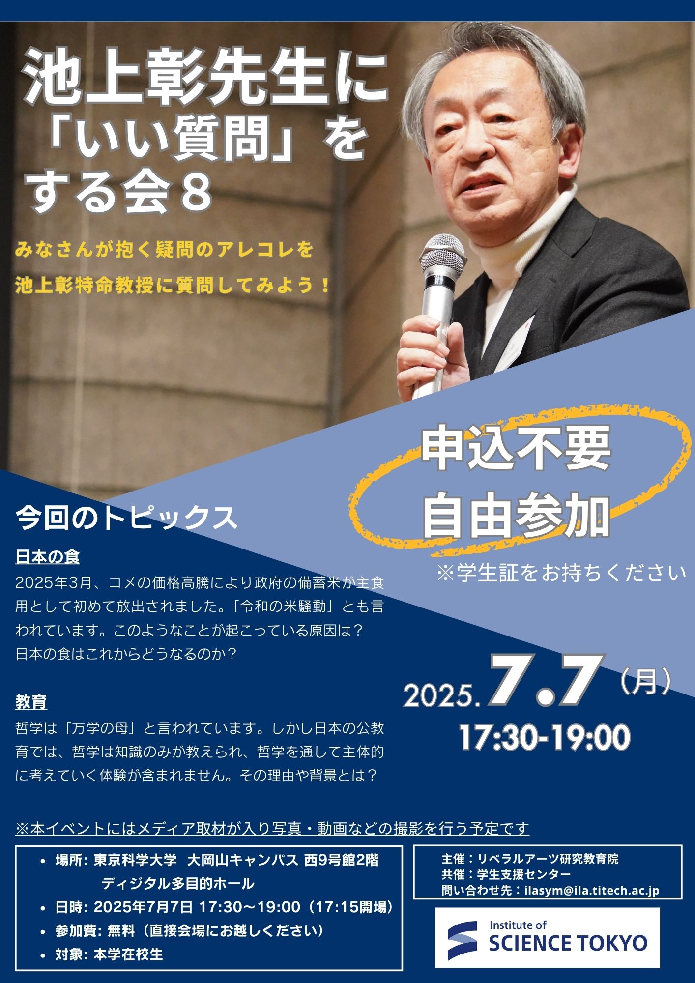 いい質問をする会