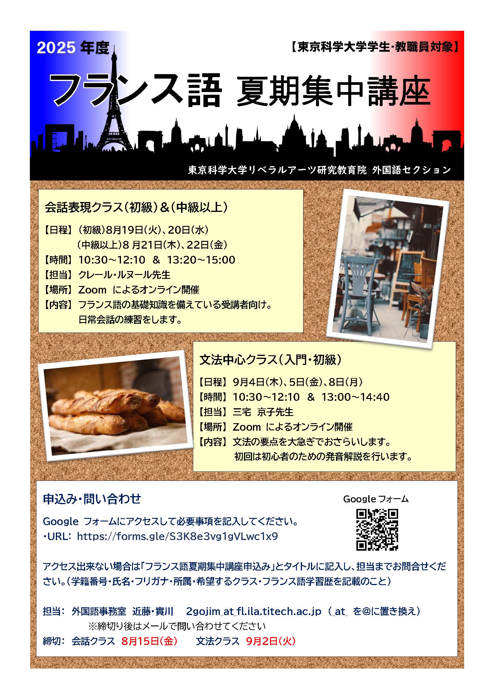 フランス語夏期集中講座