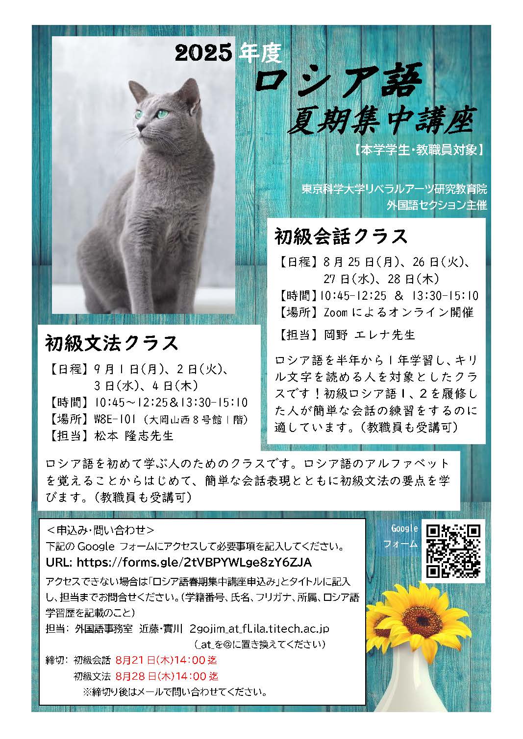 ロシア語夏期集中講座