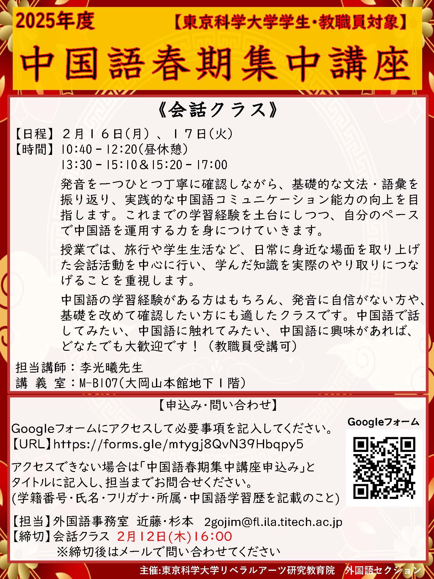 中国語 春期集中講座