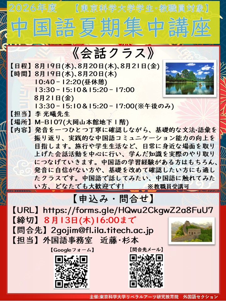 中国語 夏期集中講座