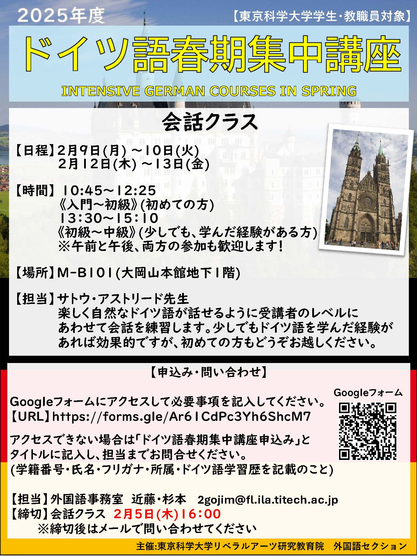 ドイツ語 春期集中講座