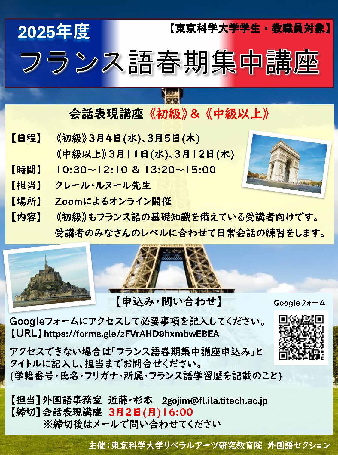 フランス語 春期集中講座