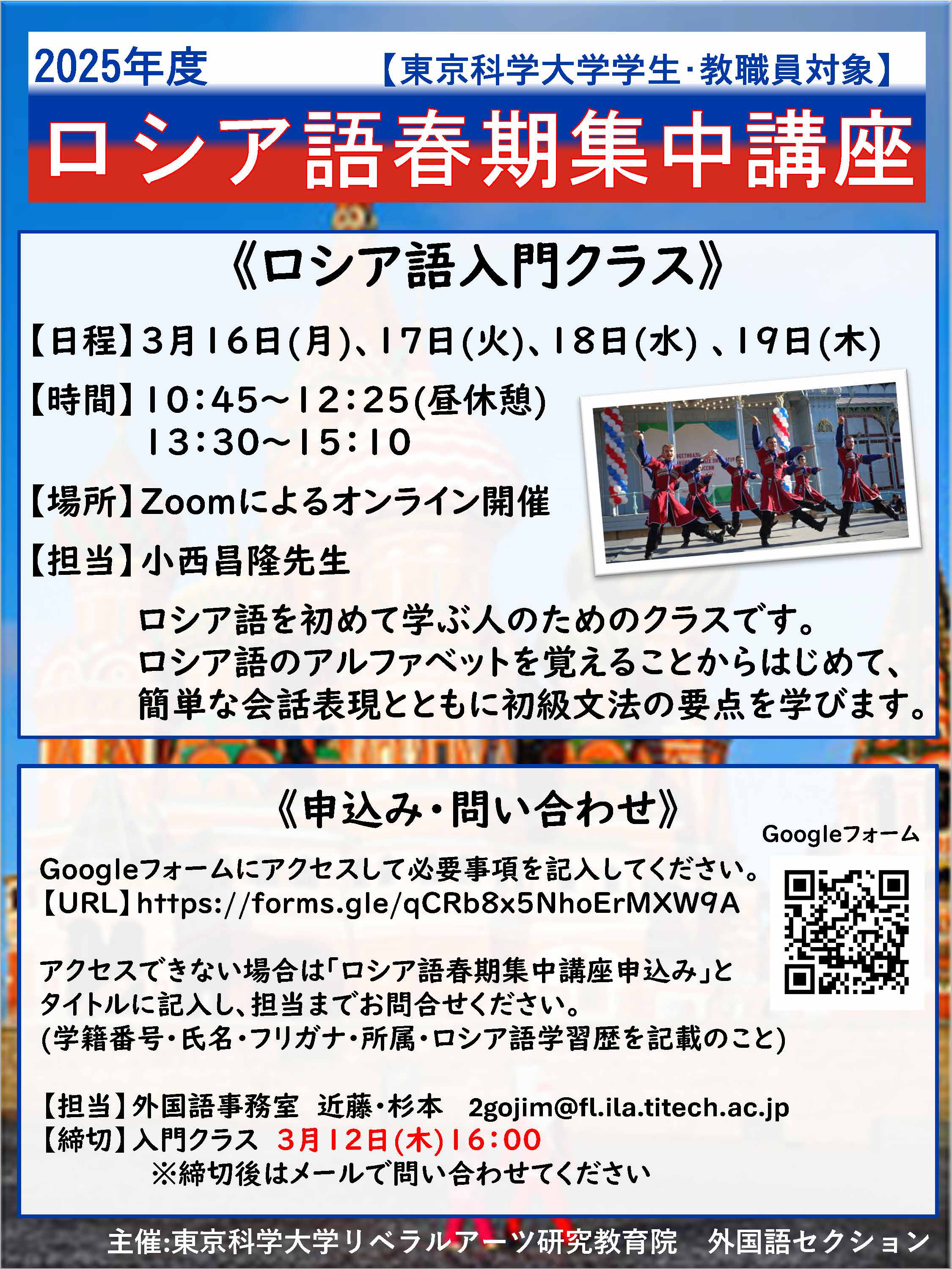 ロシア語 春期集中講座